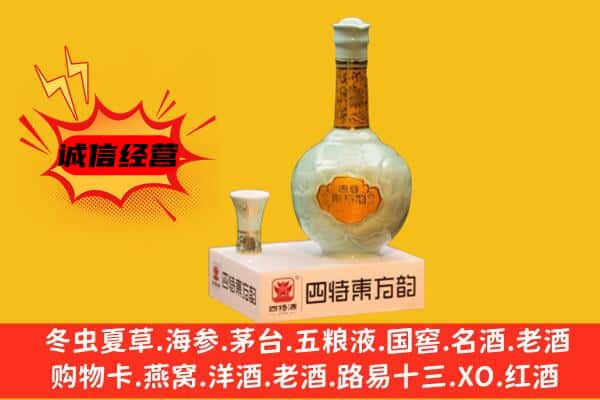 迪庆上门回收四特酒价格
